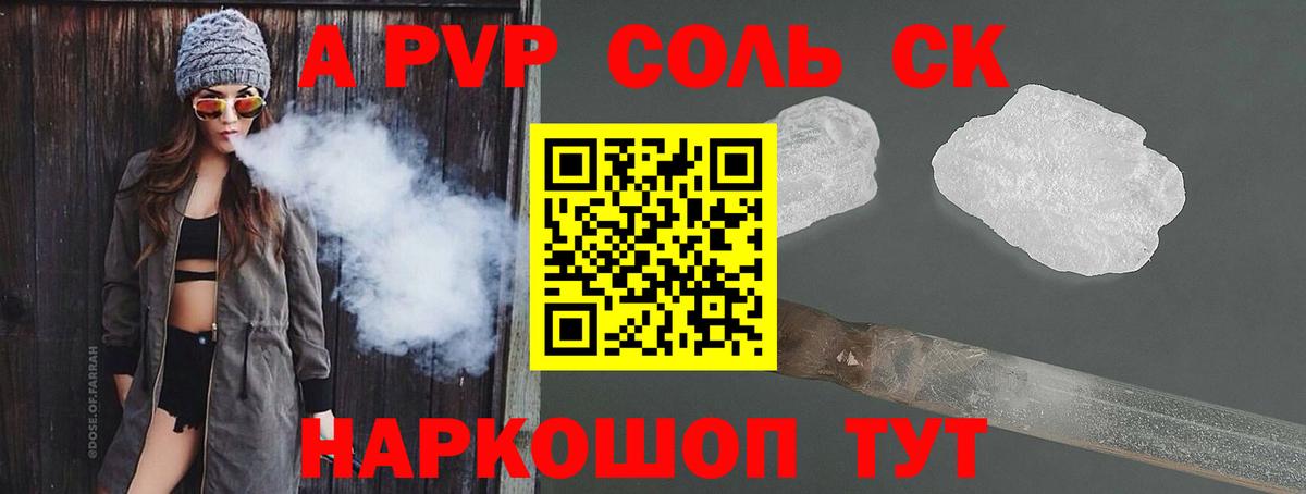 APVP Crystall Отрадное