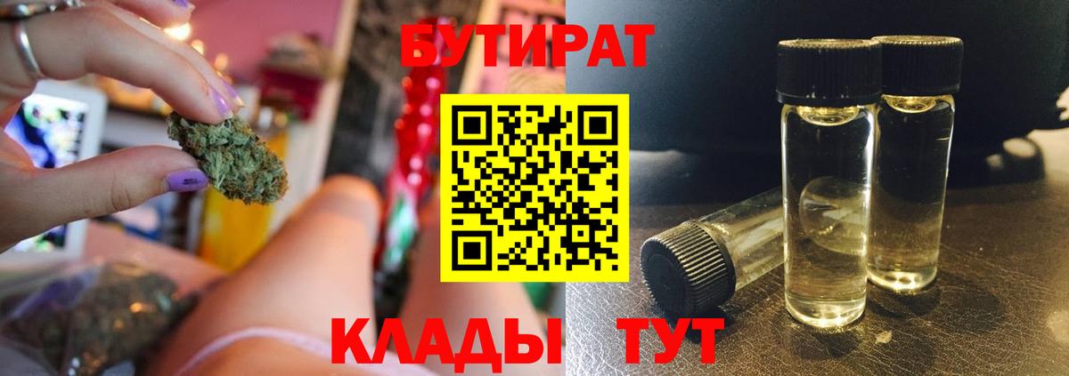 Отрадное  Бутират бутандиол  Вход с VPN 