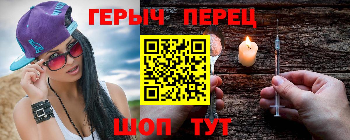 Героин Heroin  Вход с VPN  Отрадное 