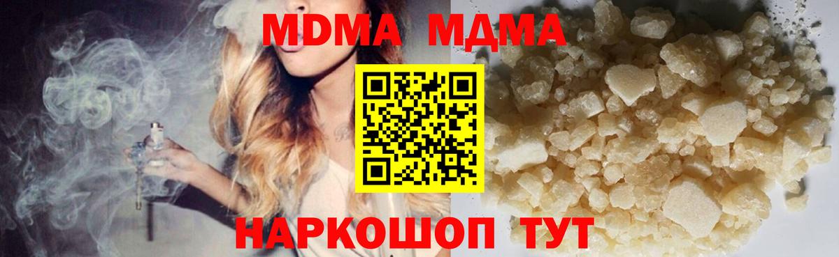 MDMA  МДМА crystal  Вход с VPN  Отрадное  MDMA Molly 