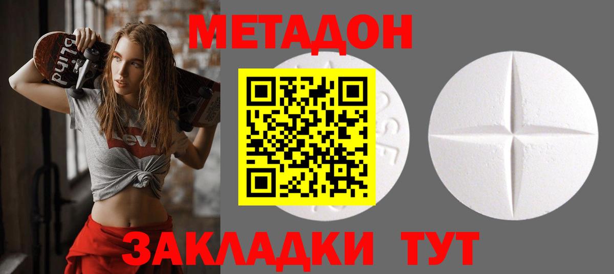 Метадон кристалл  Вход с VPN  Отрадное  Метадон VHQ 